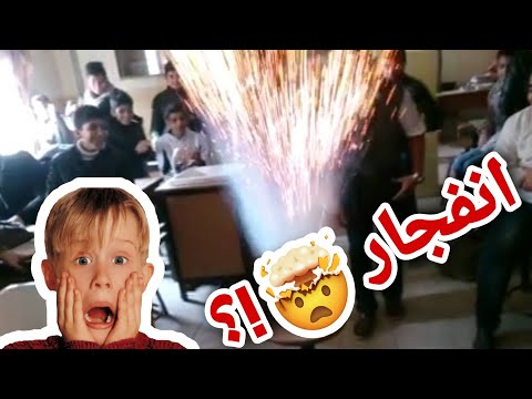 تفاعل كيميائي رهيب بين الصوديوم والماء يؤدي الى حدوث انفجار ثانوية القيروان للمتميزين