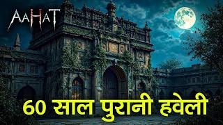 Aahat Best New Horror Episode | Aahat Horror | Aahat New Episode Very Horror | Aahat Reality Show