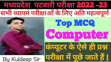 Mp Patwari Computer Classes | Part -1 Computer Question & Answer | mp vidhansabha computer classes