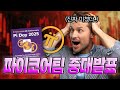 파이코어팀 업데이트 충격 공개..파이코인 대폭발..트럼프 인수까지?