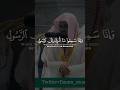 و إذا سمعوا ما أنزل إلى الرسول ترى أعينهم تفيض من الدمع القارئ الشيخ سعود الشريم