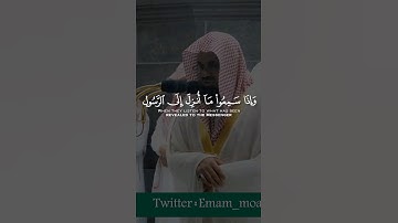 و إذا سمعوا ما أنزل إلى الرسول ترى أعينهم تفيض من الدمع | القارئ الشيخ سعود الشريم