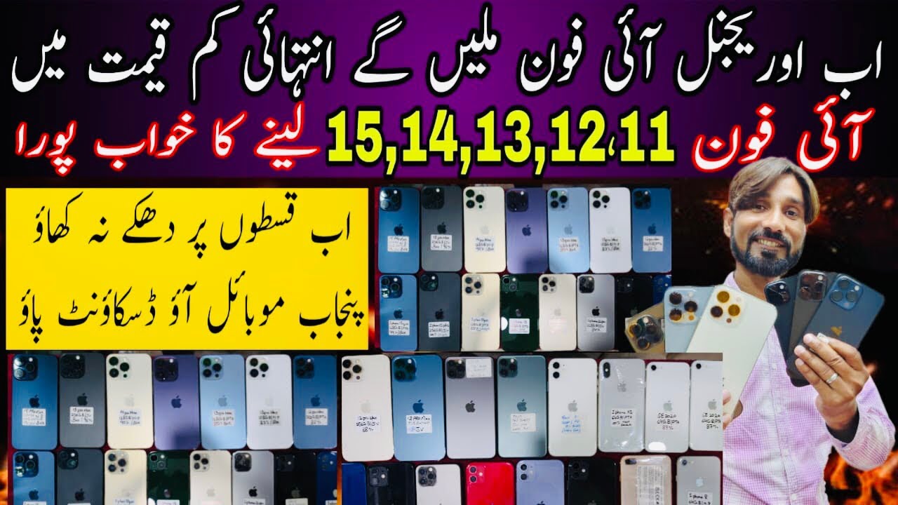 Punjab Mobile IPhone | used iPhone price in Pakistan | second hand ...