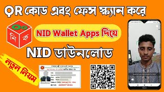 Face & QR Code Scan to Nid download || How to NID Card Download Nid Wallet Apps_New Update 2020 screenshot 2