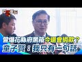 花蓮堰塞湖災害