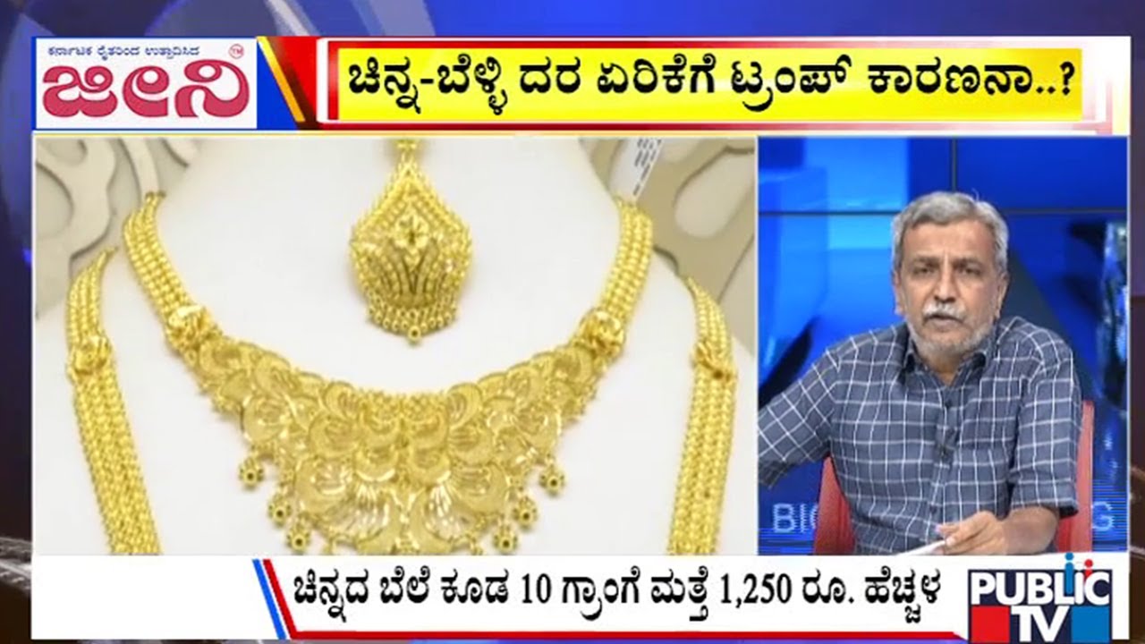 Big Bulletin | ಚಿನ್ನ-ಬೆಳ್ಳಿ ದರ ಏರಿಕೆಗೆ ಟ್ರಂಪ್‌ ಕಾರಣನಾ..? | HR Ranganath | Jan  19, 2026