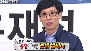 Infinite Challenge, Vote 2014 (4) #17 선택 2014 (4) 20140524