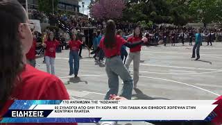 17o ΑΝΤΑΜΩΜΑ ΚΟΖΙΑΝΗ ΧΟΡΕΥΤΙΚΑ