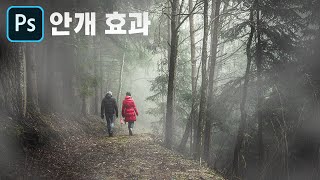 포토샵 안개 효과 만들기 / Photoshop Fog Effect screenshot 3
