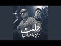 حلمت بيكى واحنا سوا حالتي