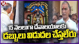 Revanth Sarkar Does Not Allocated Even Single Rupee To Temples From Last 15 Months : Harish Rao | V6