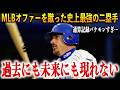 【絶頂期に突如引退】あと1ヶ月プレーしていたら通算打率1位だった!? MLBオファーを拒否した”史上最強の二塁手”の成績がバケモンレベルだった…【ロバート・ローズ/年俸】
