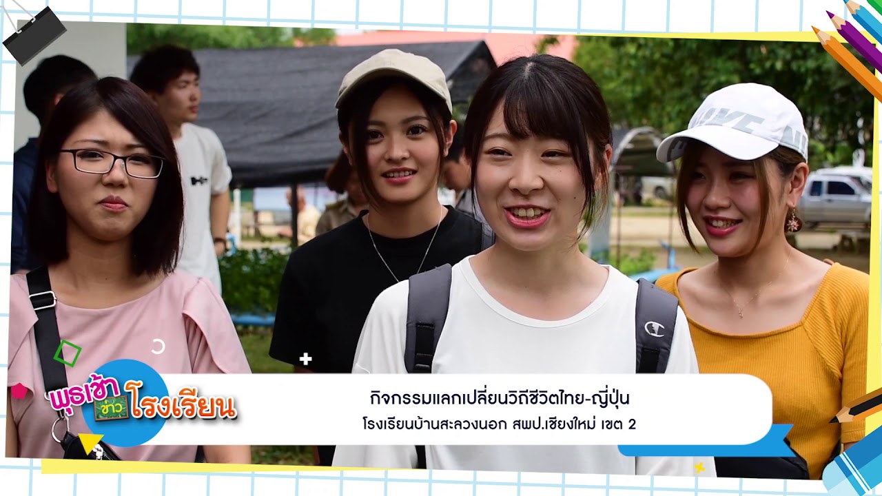ติดตามรับชมรายรายการพุธเช้า...ข่าวโรงเรียน ครั้งที่ 38/2562 ประจำวันพุธที่ 25 กันยายน 2562