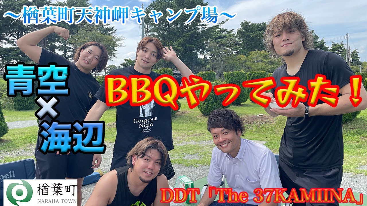 【楢葉町】The37KAMIINAが海に向かって絶叫！？楢葉町天神岬でBBQ！