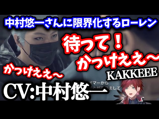 ローレン】声優の中村悠一さんに限界化しカッケーbotになる