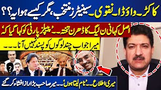 Who is Behind Mohsin Naqvi, Faisal Vawda and Anwar-ul-Haq Kakar? | Hamid Mir Breaks Big News