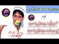 Abdullah Nisar New Naat Layyah آمنہ مائی دا لال بڑا سوہنا Amna Mai Da Lal Beda Sohna 
