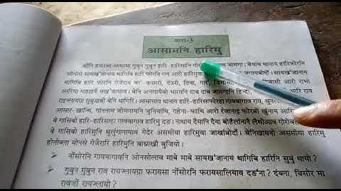 Class-V , Subject-EVS, Lesson - 3 for Bodo Medium.