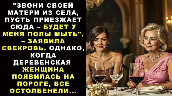 "Звони Своей Матери Из Села И Пусть Приезжает Ко Мне Полы Мыть", – Заявила Свекровь