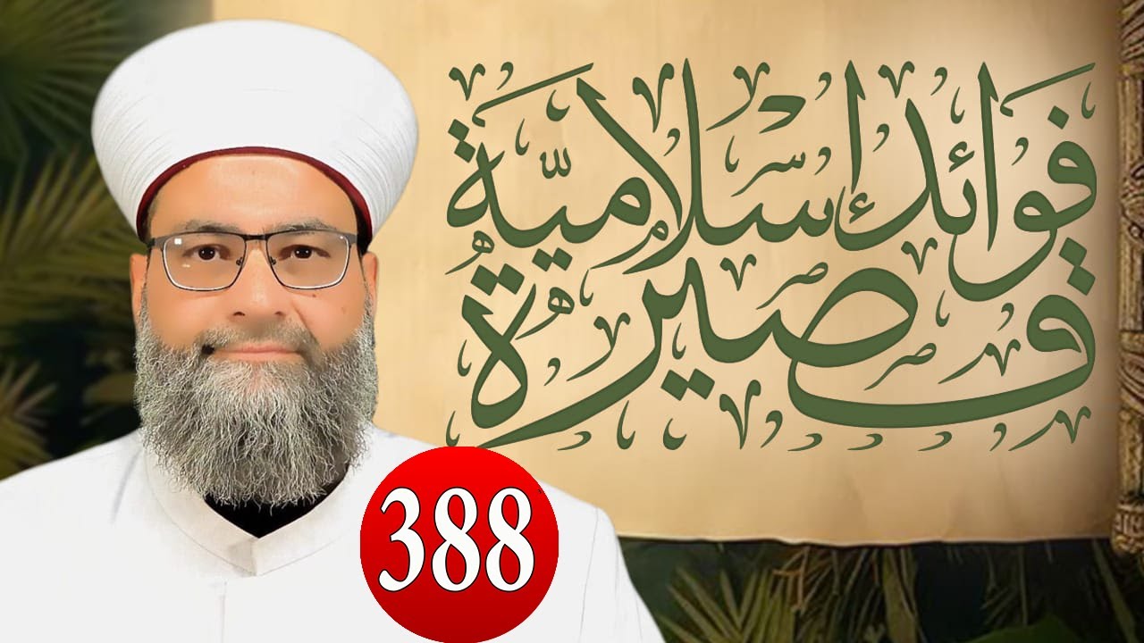 فيديو واحد جامع شامل لما يجب على كل مسلم بالغ عاقل معرفته من عقيدة أهل السنة والجماعة