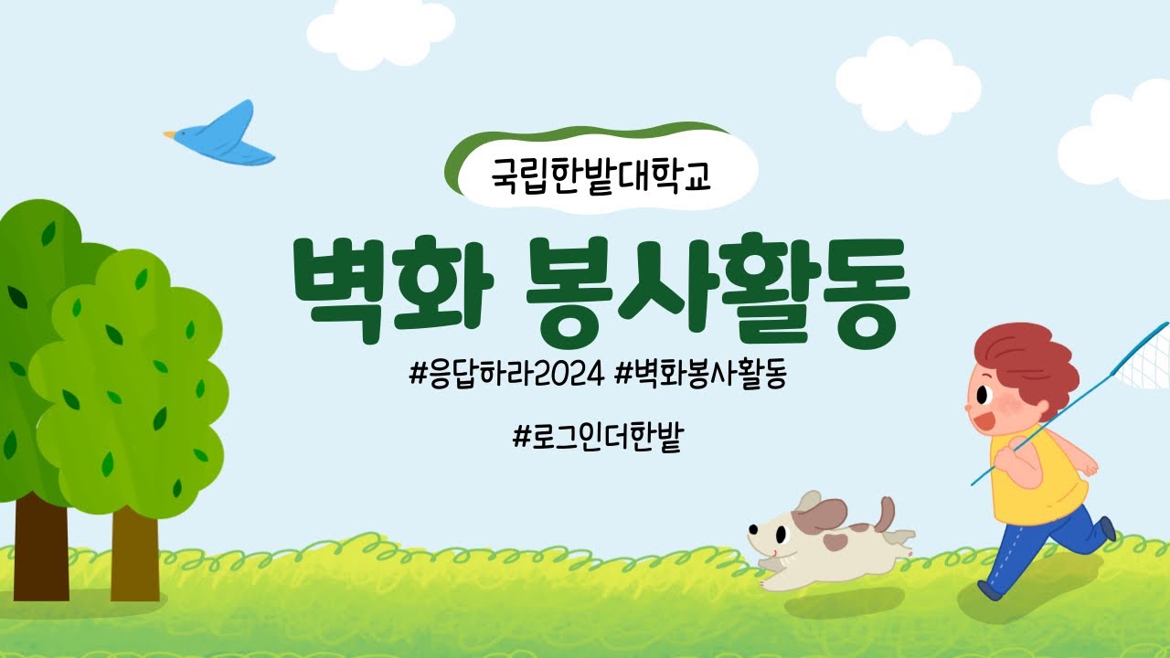 (한밭로그인) 한밭대학교 달리기 좋은 곳 추천