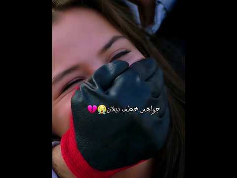 جواهر خطف ديلان زهور الدم    مسلسلات تركية  