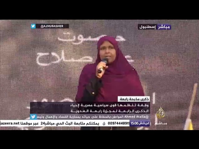 وقفة  في اسطنبول تنظمها قوى سياسية مصرية لاحياء الذكرى الرابعة لمجزرة رابعة العدوية