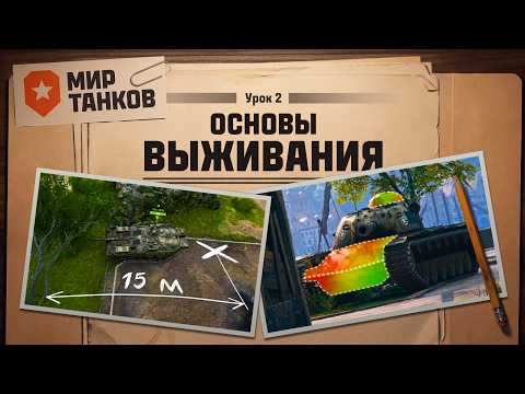 Tank School: Armor and Combat Survival Tactics