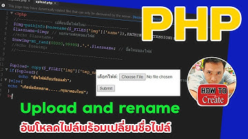 PHP  Upload and rename  อัพโหลดไฟล์พร้อมกับเปลี่ยนชื่อไฟล์ใหม่