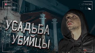 FEAR/УСАДЬБА УБИЙЦЫ/ПРИЗРАК ДРАКУЛЫ