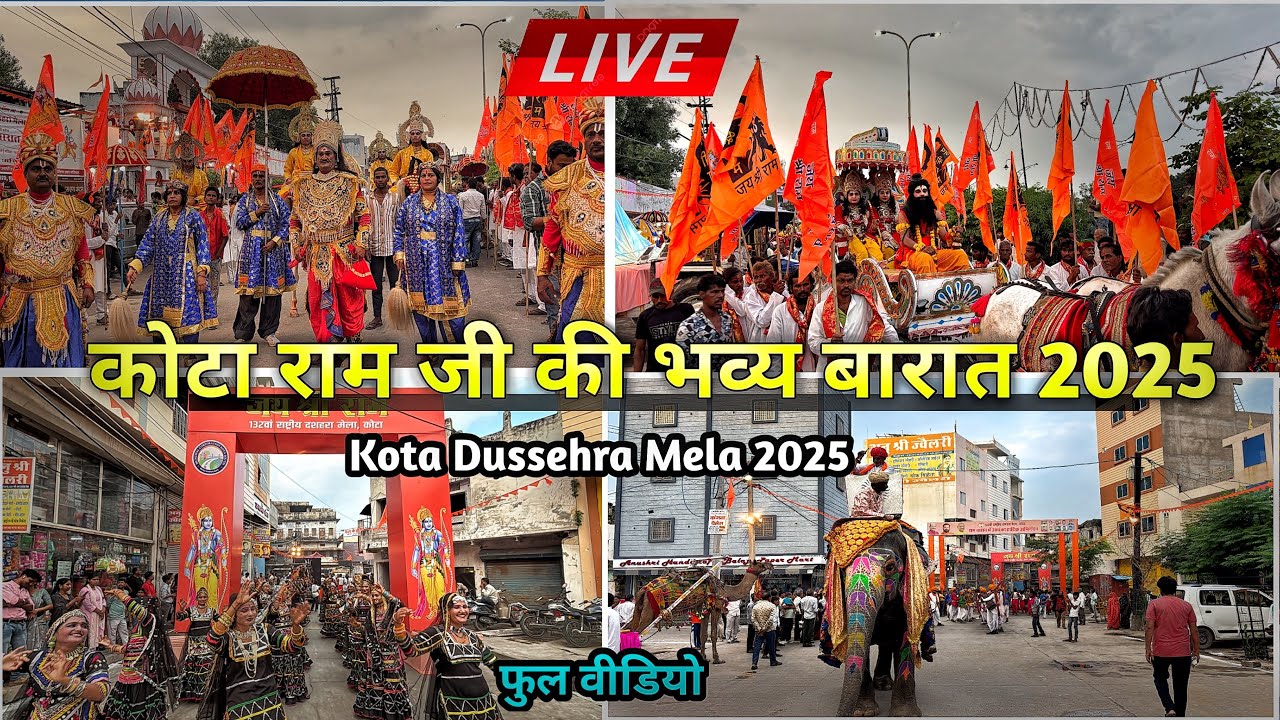 कोटा राम जी की भव्य बारात 2025 | Kota Ram Baarat Full Video | #kotadussehramela2025 #kotarambarat 