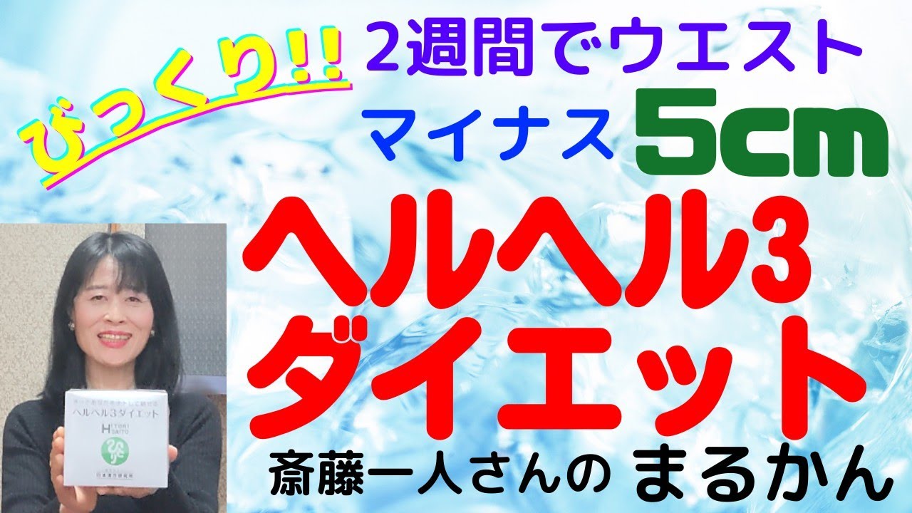 当日発送可能 ヘルヘル3ダイエット 新製品❣️ - 健康食品