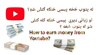 How to earn money from Youtube?
