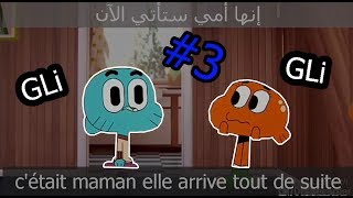 تعلم اللغة الفرنسية من خلال مقاطع الافلام الحلقة 3