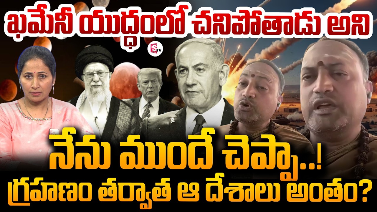 Astrologer Nandibatla Srihari Sharma About Khamenei | Iran -Israel War | Grahanam | SumanTV Nirupama