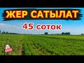 Тез Кабар:  45 соток ЖЕР САТЫЛАТ  |  Алган адам ЖЫРГАЙТ