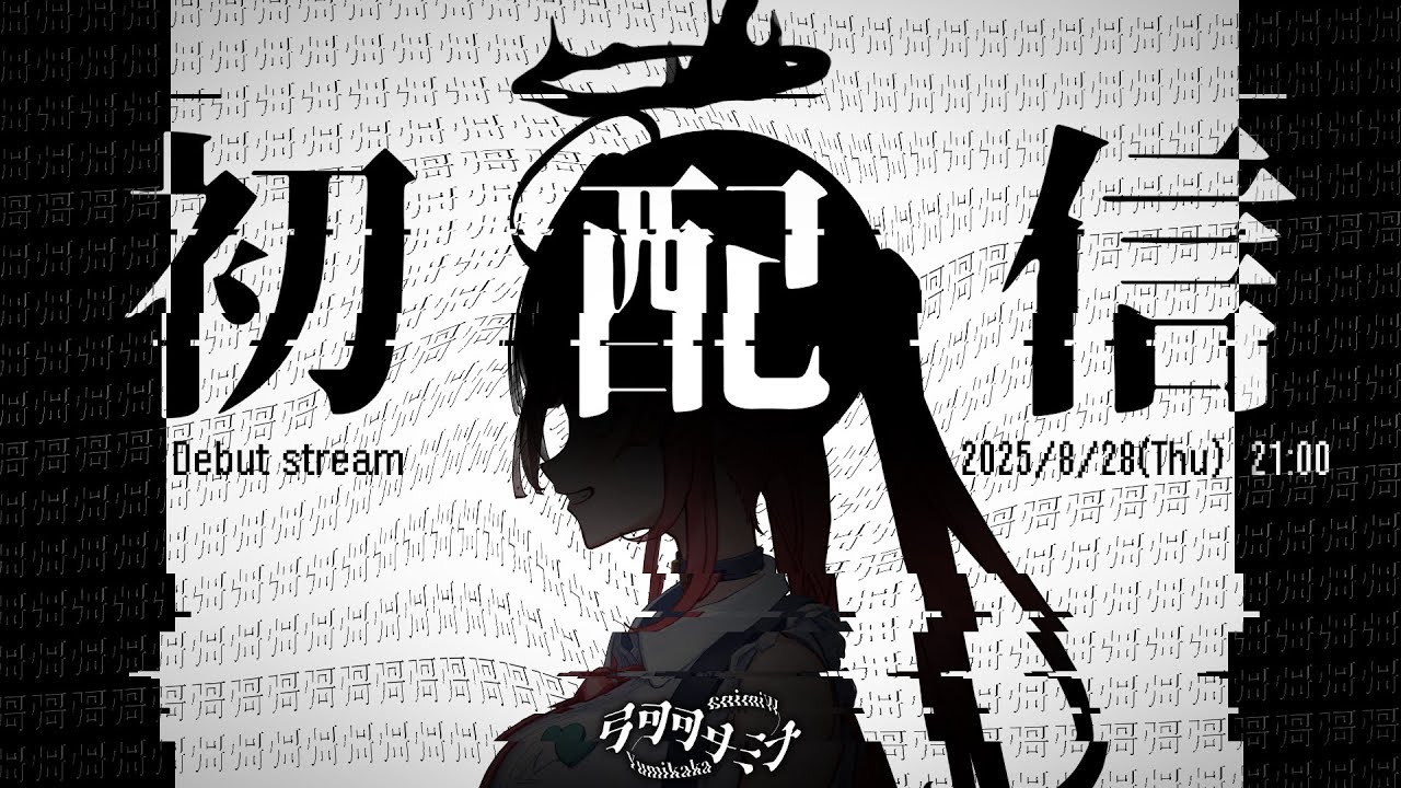 ゆみ❣️ 初配信】ボクが、一番、カワイイ【弓可可 ヰミナ】 - YouTube
