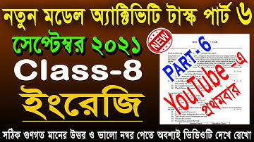 model activity task class 8 English part 6 | English Model Activity Task Class 8 Part 6 September 21