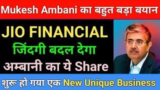 Shareholders के लिए Double खुशखबरी | JIO FINANCIAL SERVICE SHARE | JIO FINANCIAL