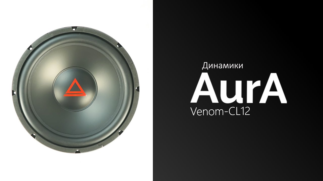 Распаковка сабвуфера AurA Venom-CL12