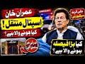 Imran Khan Moved to Hospital | Sudden Transfer from Adiala Jail | Major Development