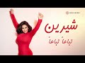 Sherine Tebaa N Tebaa N Official Lyric Video شيرين تباعا تباعا فيديو مع الكلمات 