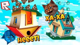 ТРОЛЛИНГ СОСЕДЕЙ НА ОСТРОВАХ! Roblox Котик Игроман и Котёнок Лайк