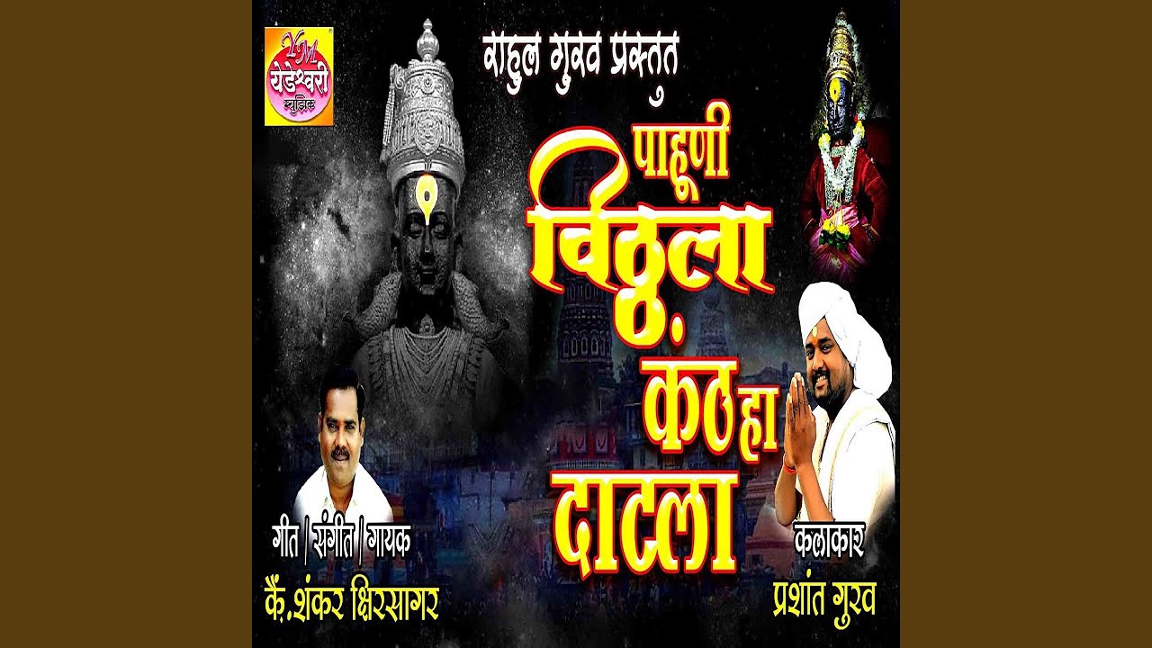 Pahuni Vitthala Kanth Ha Datla