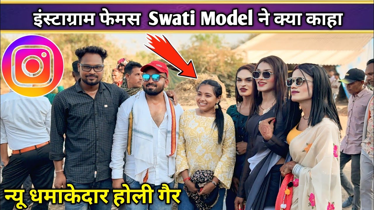 इंस्टाग्राम की फेमस Swati मॉडेल ने क्या काहा होली गैर चेडापाडा