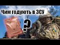 ЩО ЇДЯТЬ ЗСУ? Їмо британський СУХПАЙ | #УкрЮтуб