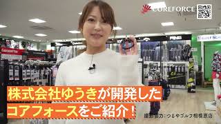 ニッポン全国お買い物ジャーニーコアフォース紹介