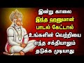 BEST HANUMAN TAMIL DEVOTIONAL SONG | Powerful Hanuman Tamil God Songs | Lord Hanuman Songs