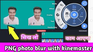 How to blur PNG photo with kine master |अपने फोटो के नीचे वाला साइज धुंधला कैसे करे