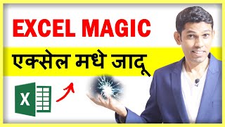 Excel Tips and Tricks in Marathi | अरे बापरे ! एक्सेल मधे  एक क्लिक ने होईल फ़िल्टर screenshot 2